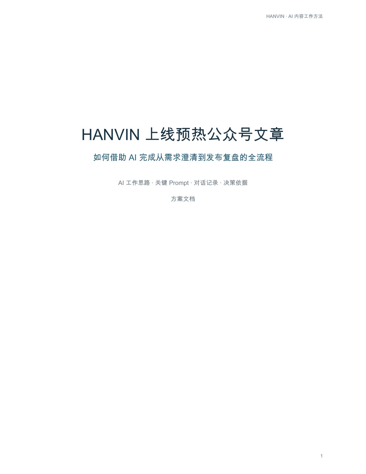 AI工作过程第1页
