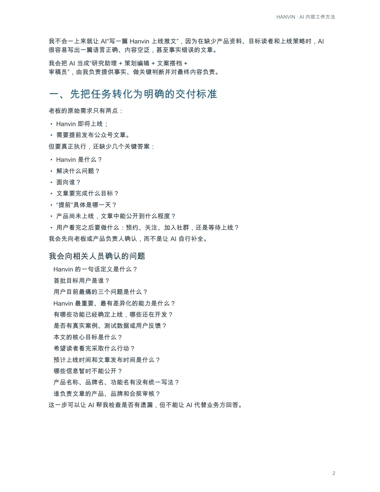 AI工作过程第2页