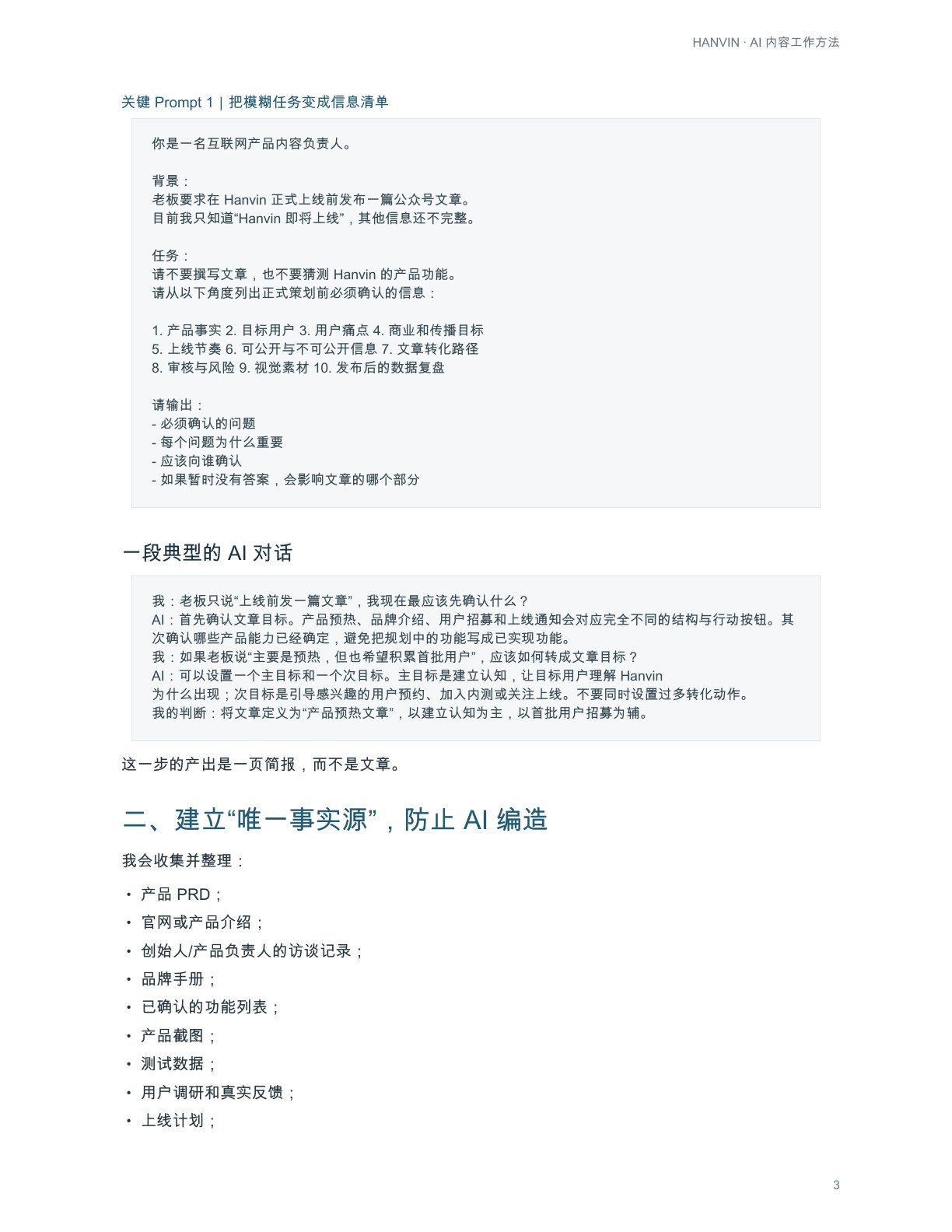 AI工作过程第3页