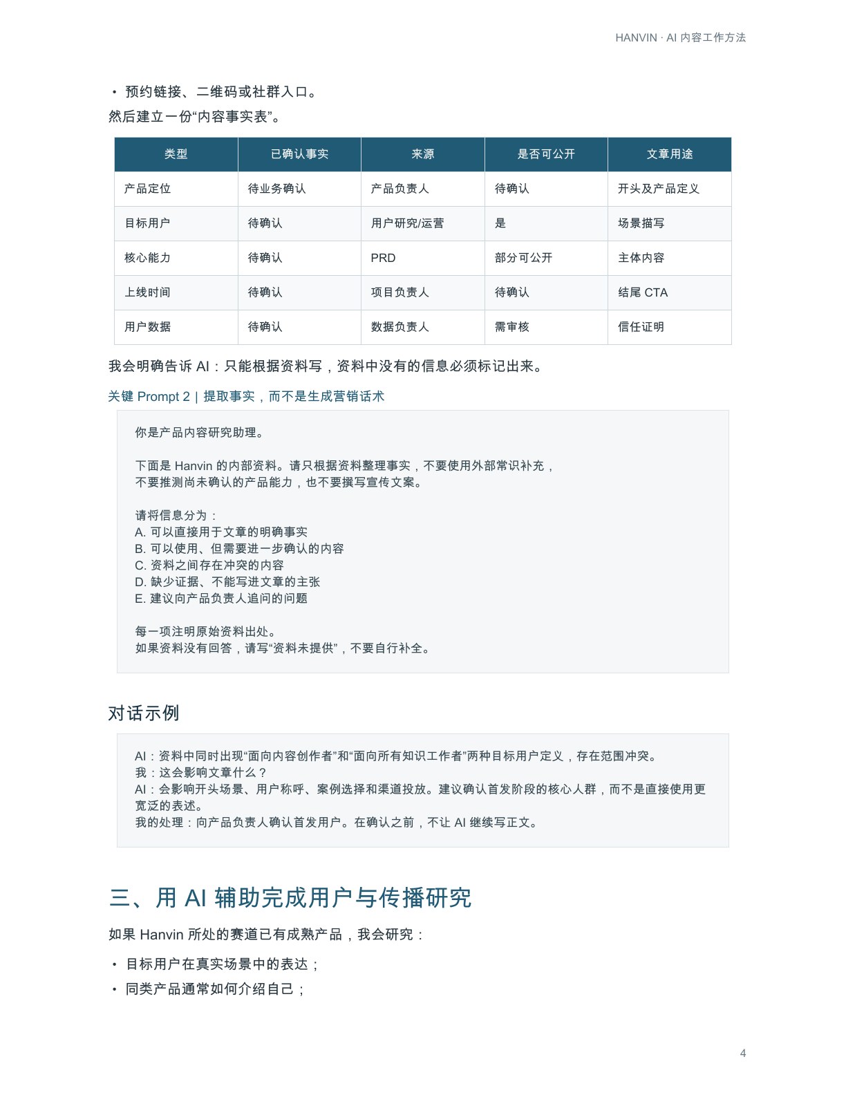 AI工作过程第4页