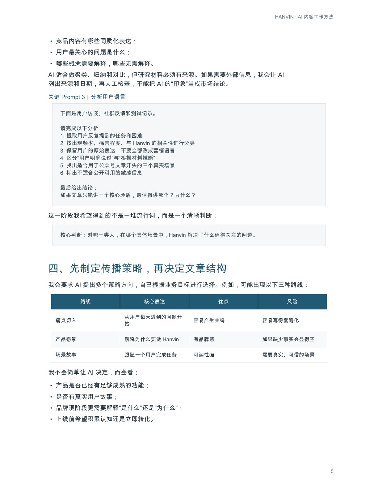 AI工作过程第5页