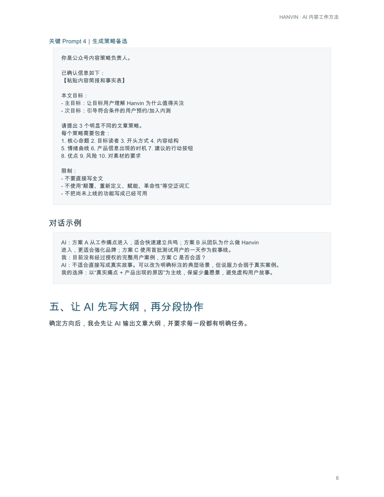 AI工作过程第6页