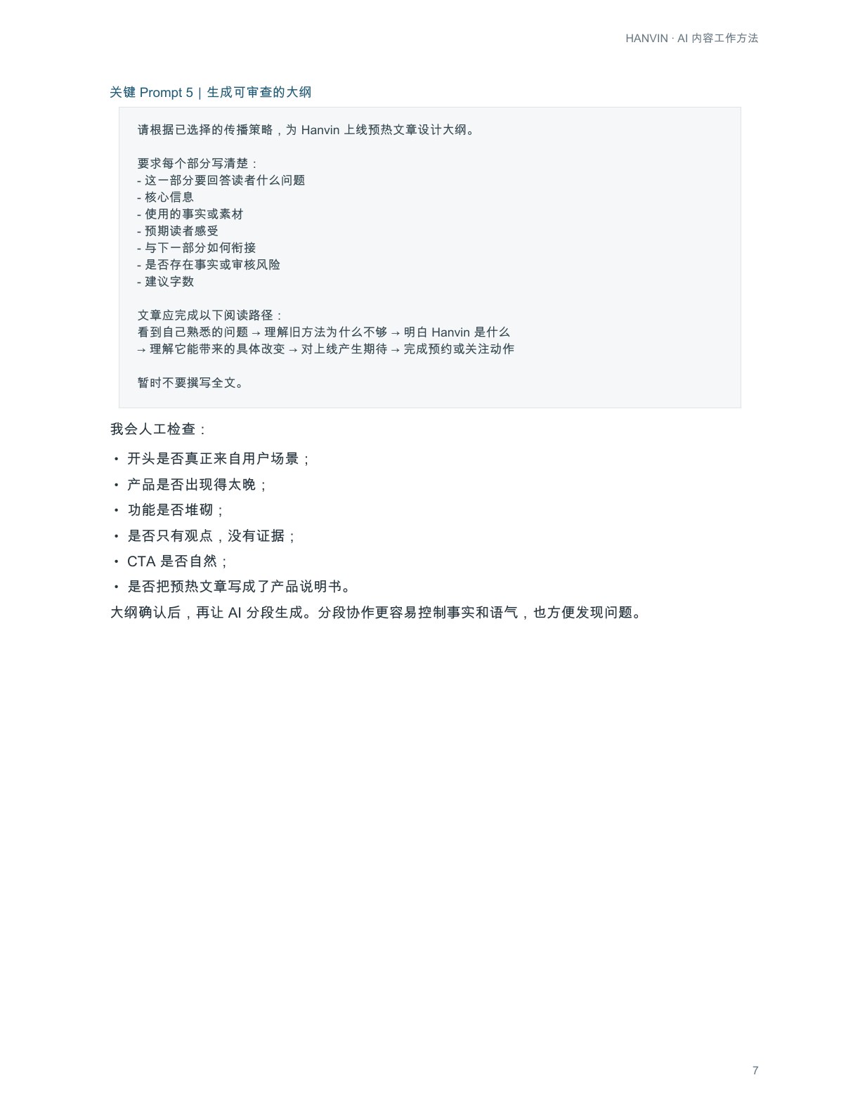 AI工作过程第7页