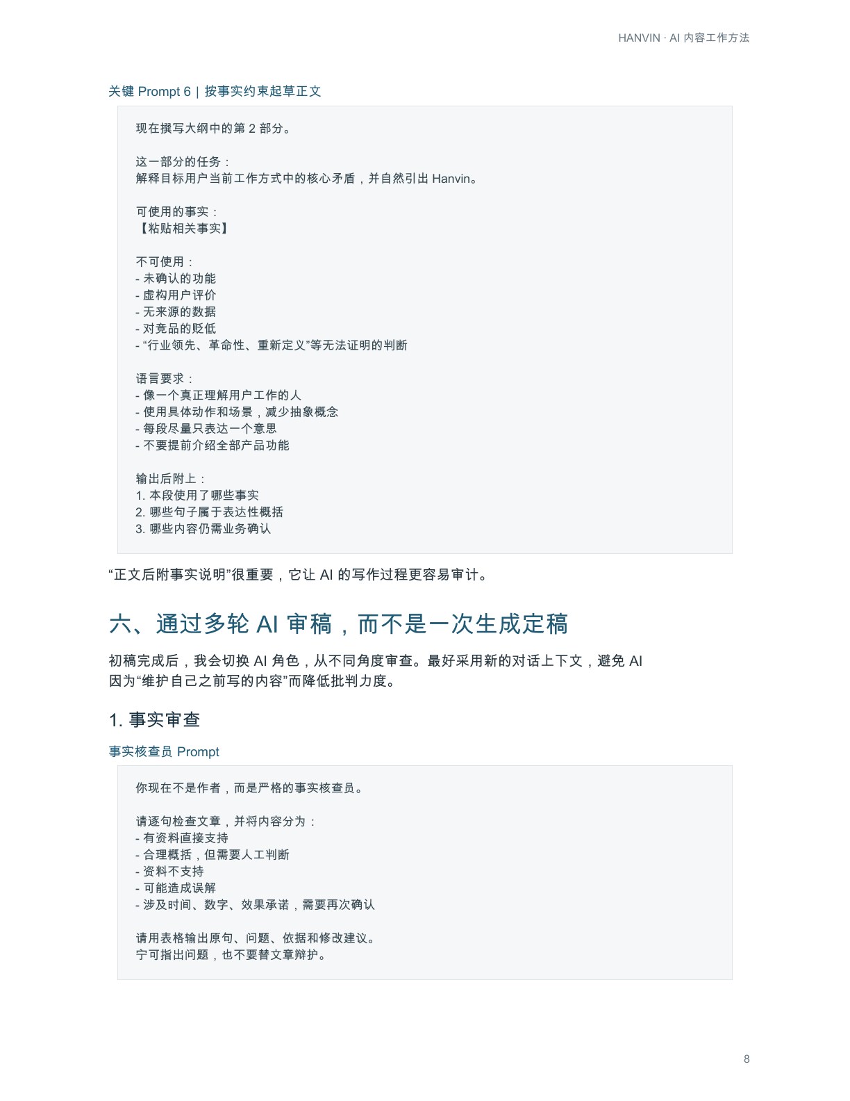 AI工作过程第8页