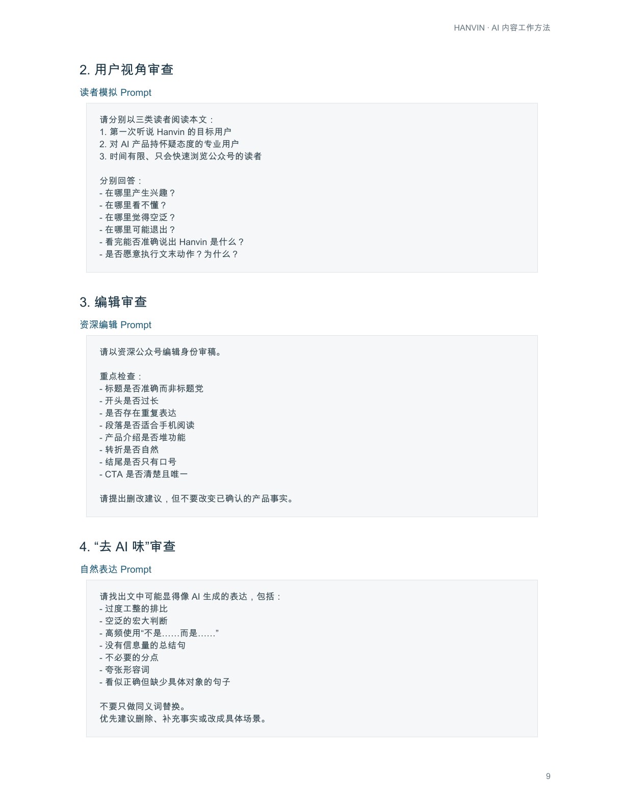 AI工作过程第9页