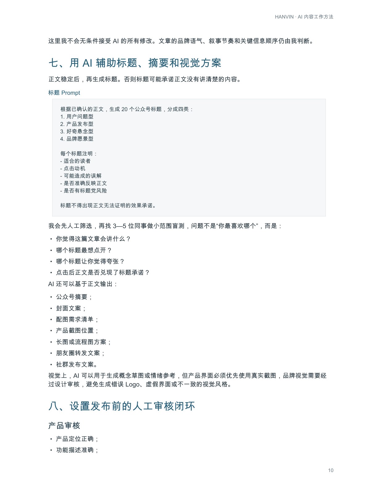 AI工作过程第10页