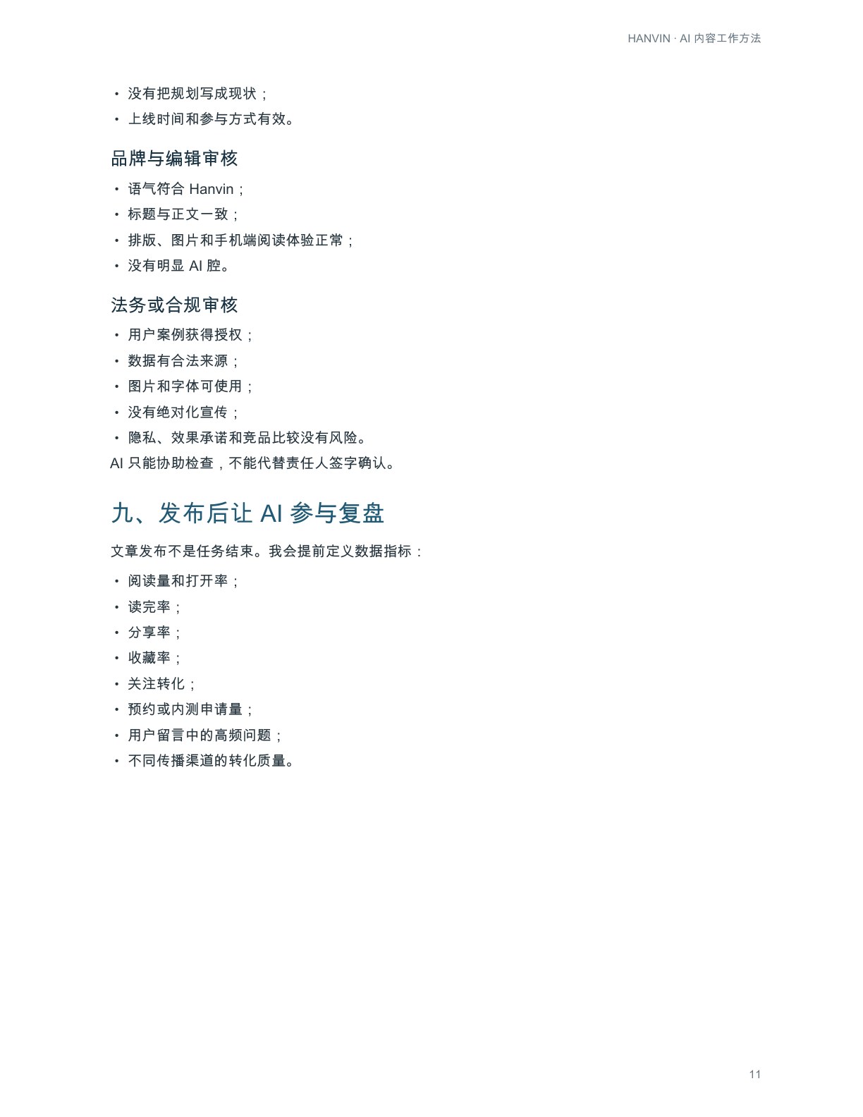 AI工作过程第11页