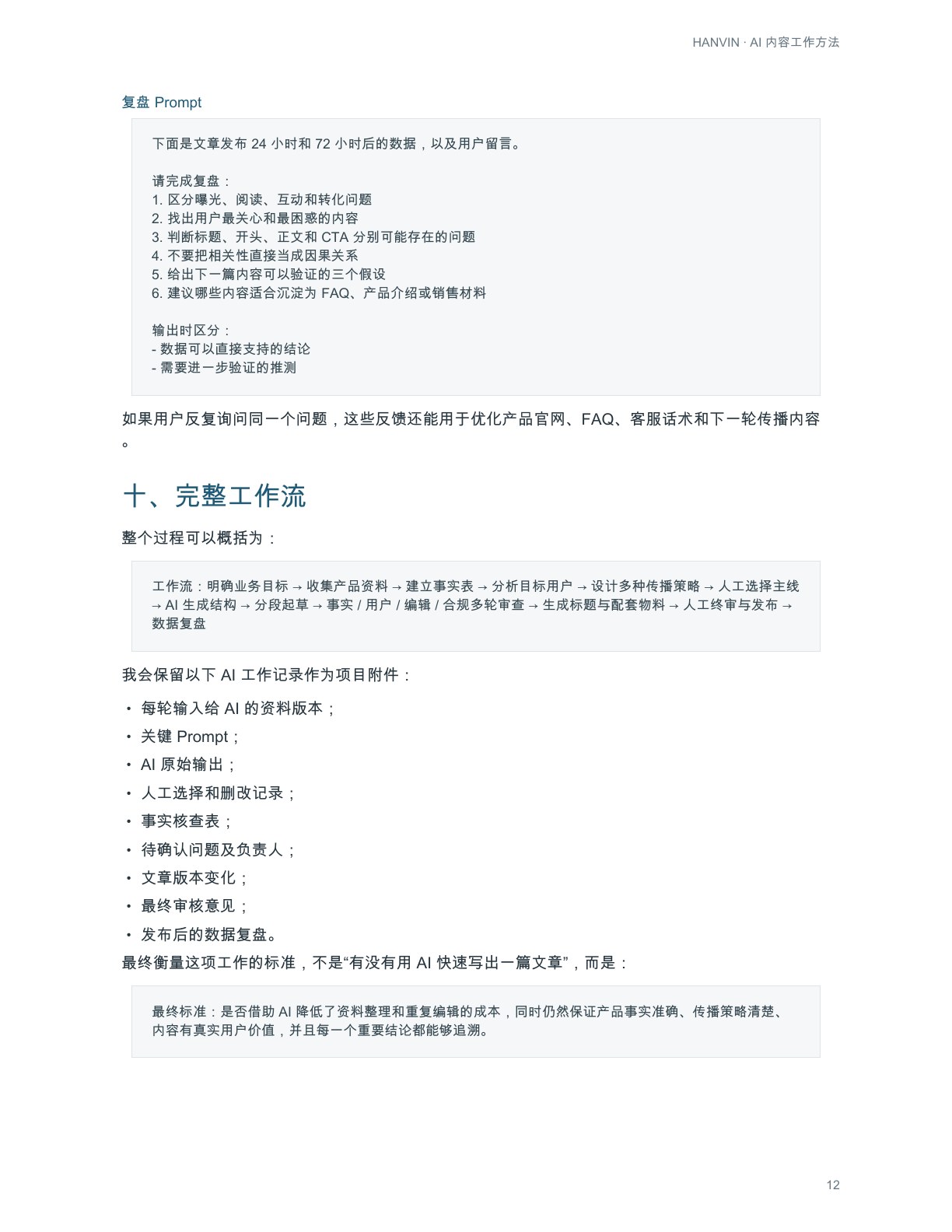 AI工作过程第12页